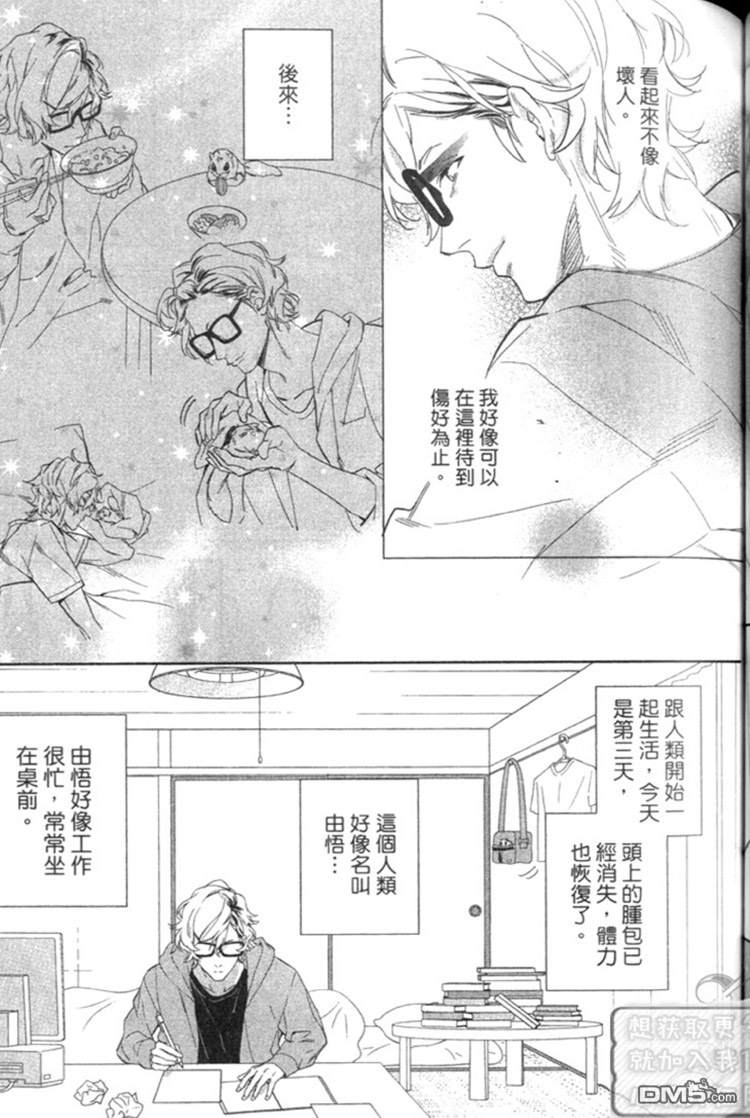 《森林系男孩》漫画最新章节 第1卷 免费下拉式在线观看章节第【65】张图片