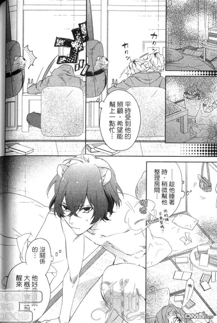 《森林系男孩》漫画最新章节 第1卷 免费下拉式在线观看章节第【66】张图片