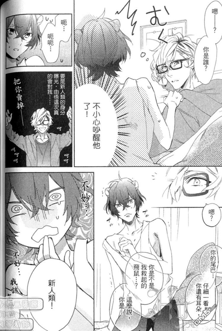 《森林系男孩》漫画最新章节 第1卷 免费下拉式在线观看章节第【68】张图片