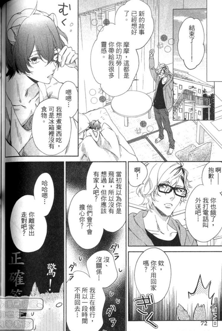 《森林系男孩》漫画最新章节 第1卷 免费下拉式在线观看章节第【72】张图片