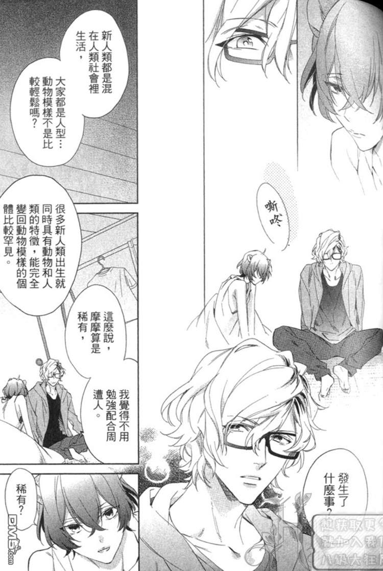 《森林系男孩》漫画最新章节 第1卷 免费下拉式在线观看章节第【73】张图片