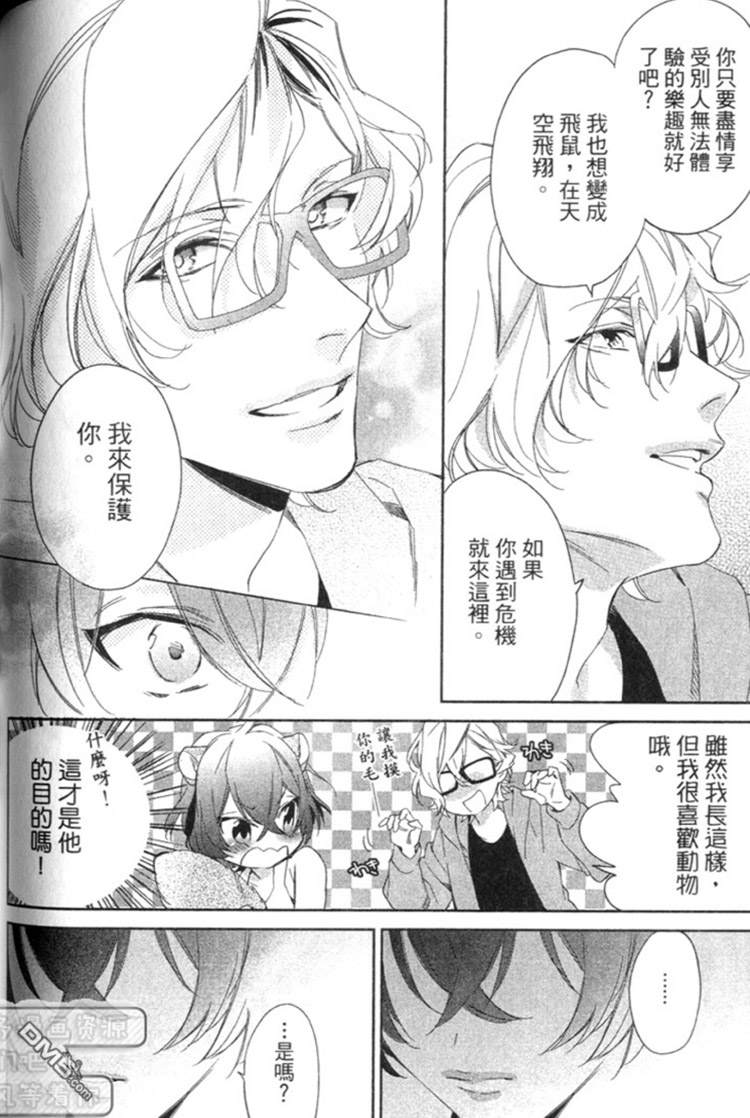 《森林系男孩》漫画最新章节 第1卷 免费下拉式在线观看章节第【74】张图片