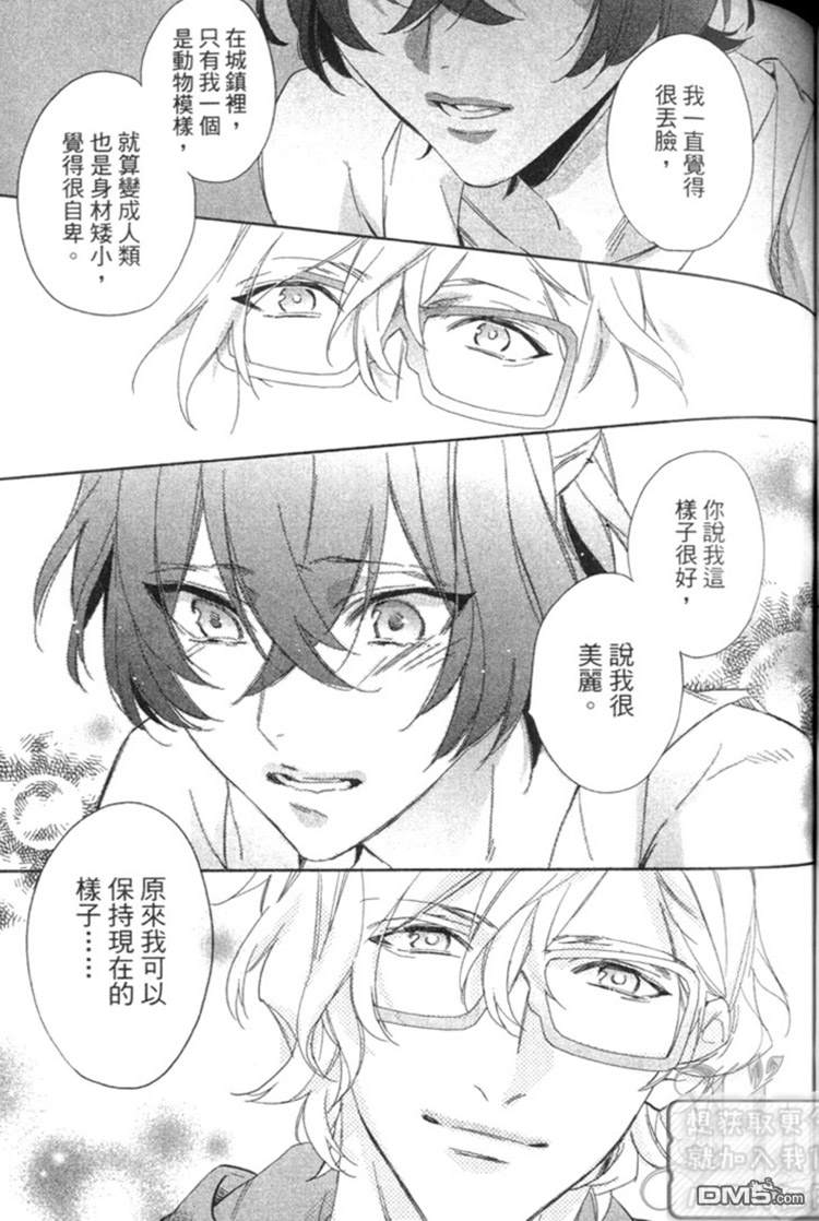 《森林系男孩》漫画最新章节 第1卷 免费下拉式在线观看章节第【75】张图片