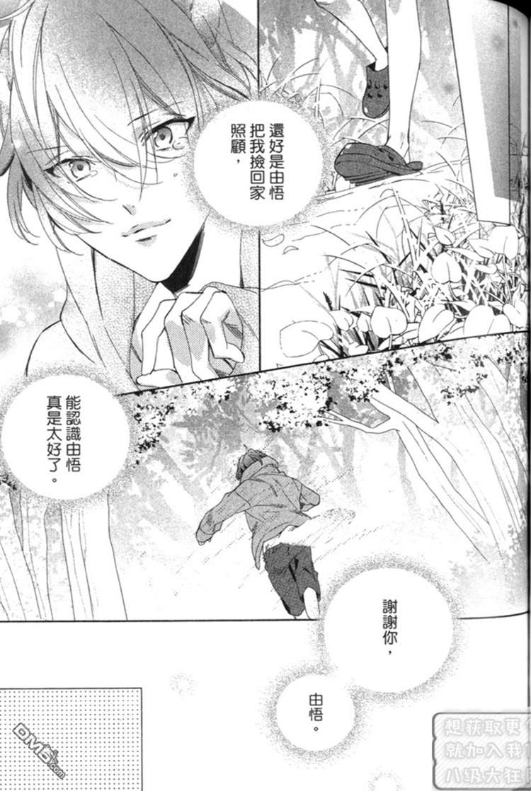 《森林系男孩》漫画最新章节 第1卷 免费下拉式在线观看章节第【76】张图片