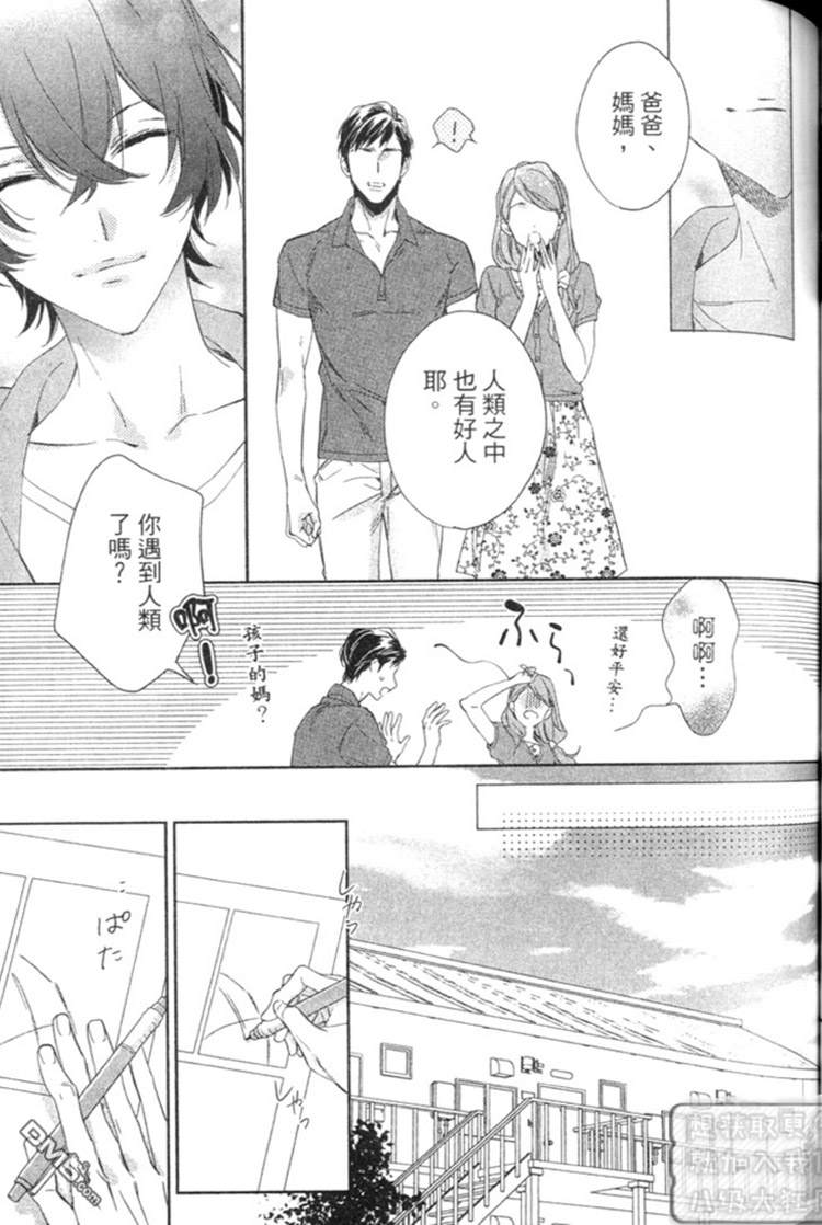 《森林系男孩》漫画最新章节 第1卷 免费下拉式在线观看章节第【78】张图片