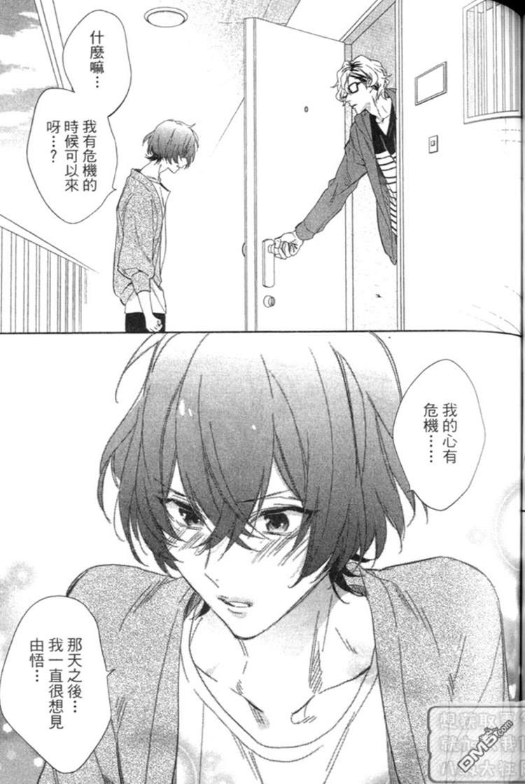 《森林系男孩》漫画最新章节 第1卷 免费下拉式在线观看章节第【80】张图片