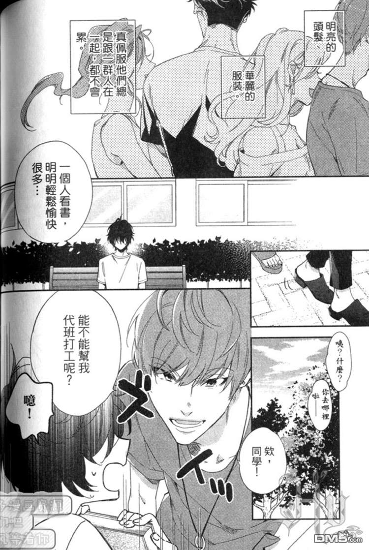 《森林系男孩》漫画最新章节 第1卷 免费下拉式在线观看章节第【85】张图片