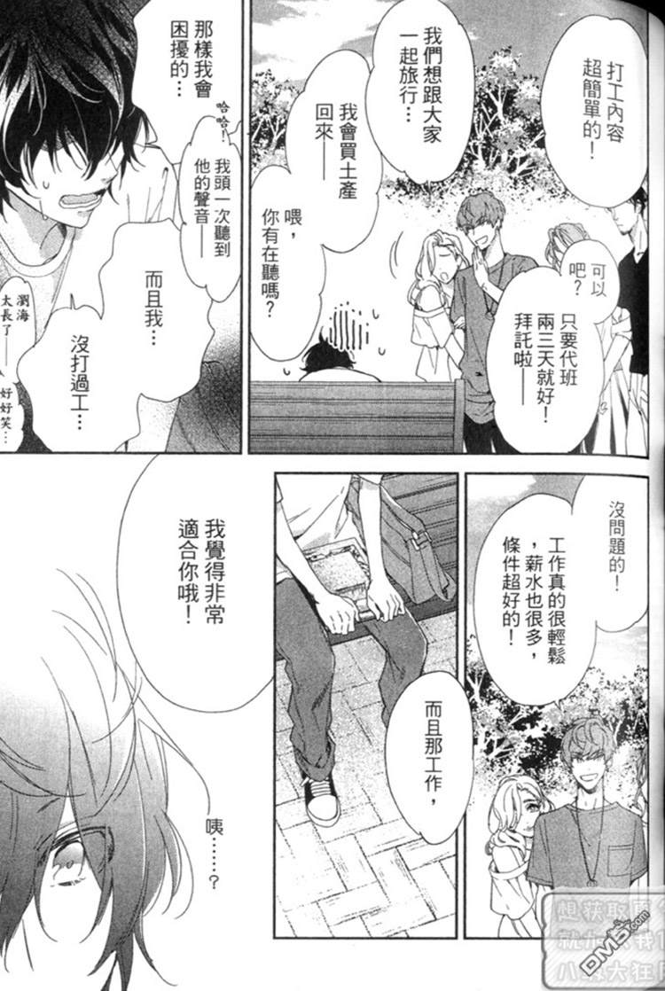 《森林系男孩》漫画最新章节 第1卷 免费下拉式在线观看章节第【86】张图片