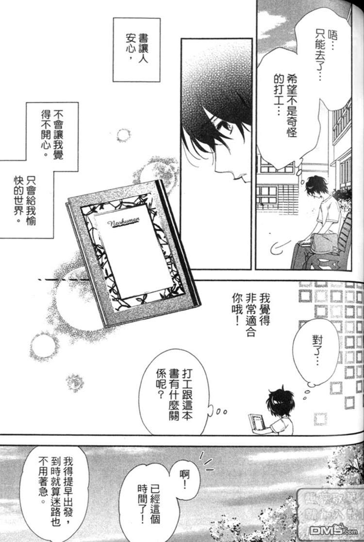 《森林系男孩》漫画最新章节 第1卷 免费下拉式在线观看章节第【88】张图片