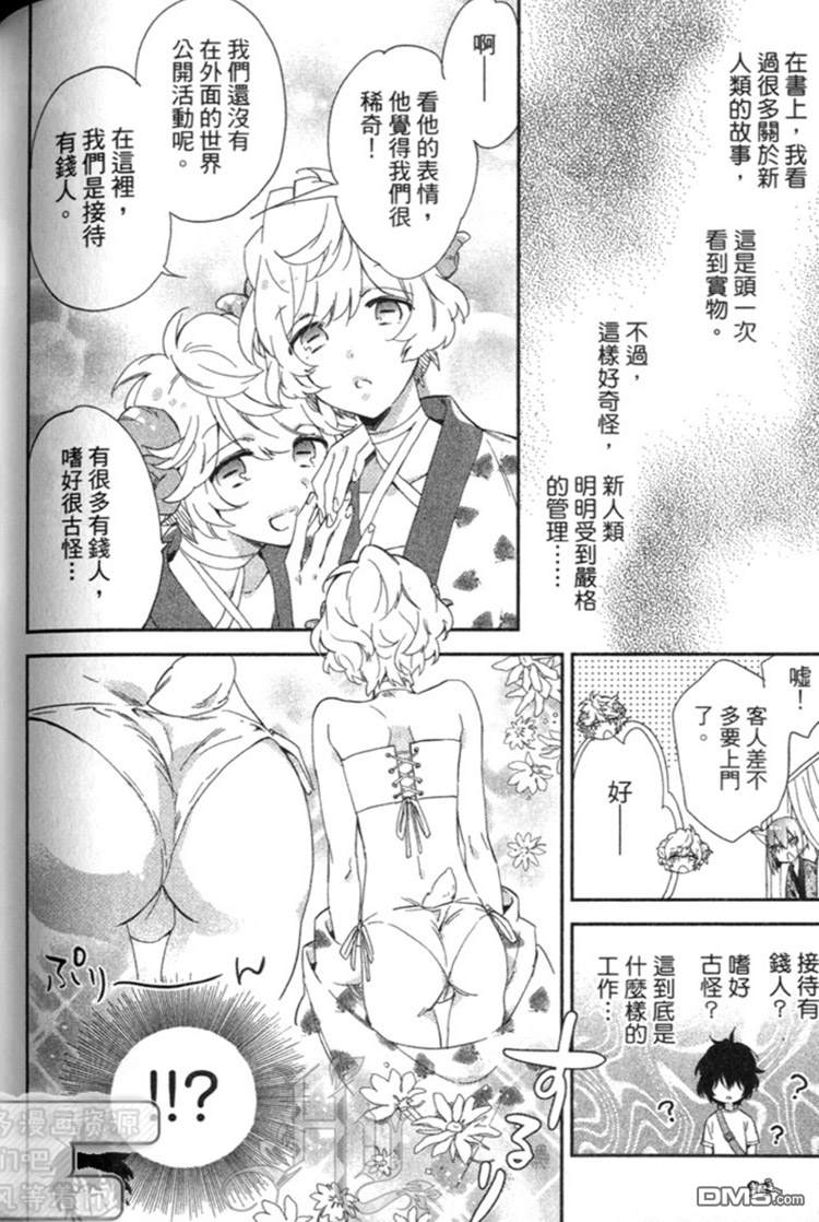 《森林系男孩》漫画最新章节 第1卷 免费下拉式在线观看章节第【91】张图片