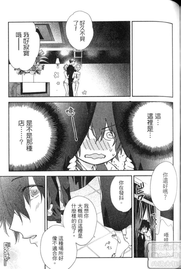 《森林系男孩》漫画最新章节 第1卷 免费下拉式在线观看章节第【92】张图片