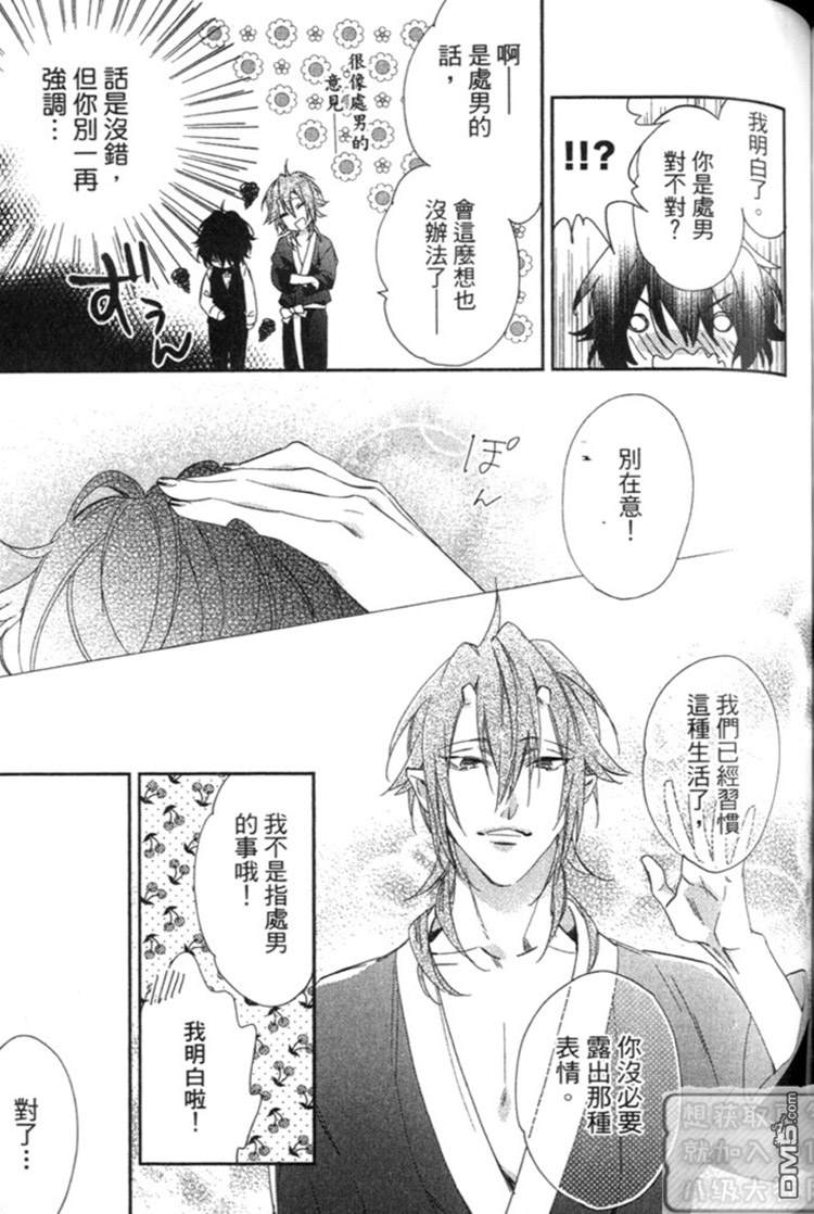 《森林系男孩》漫画最新章节 第1卷 免费下拉式在线观看章节第【96】张图片