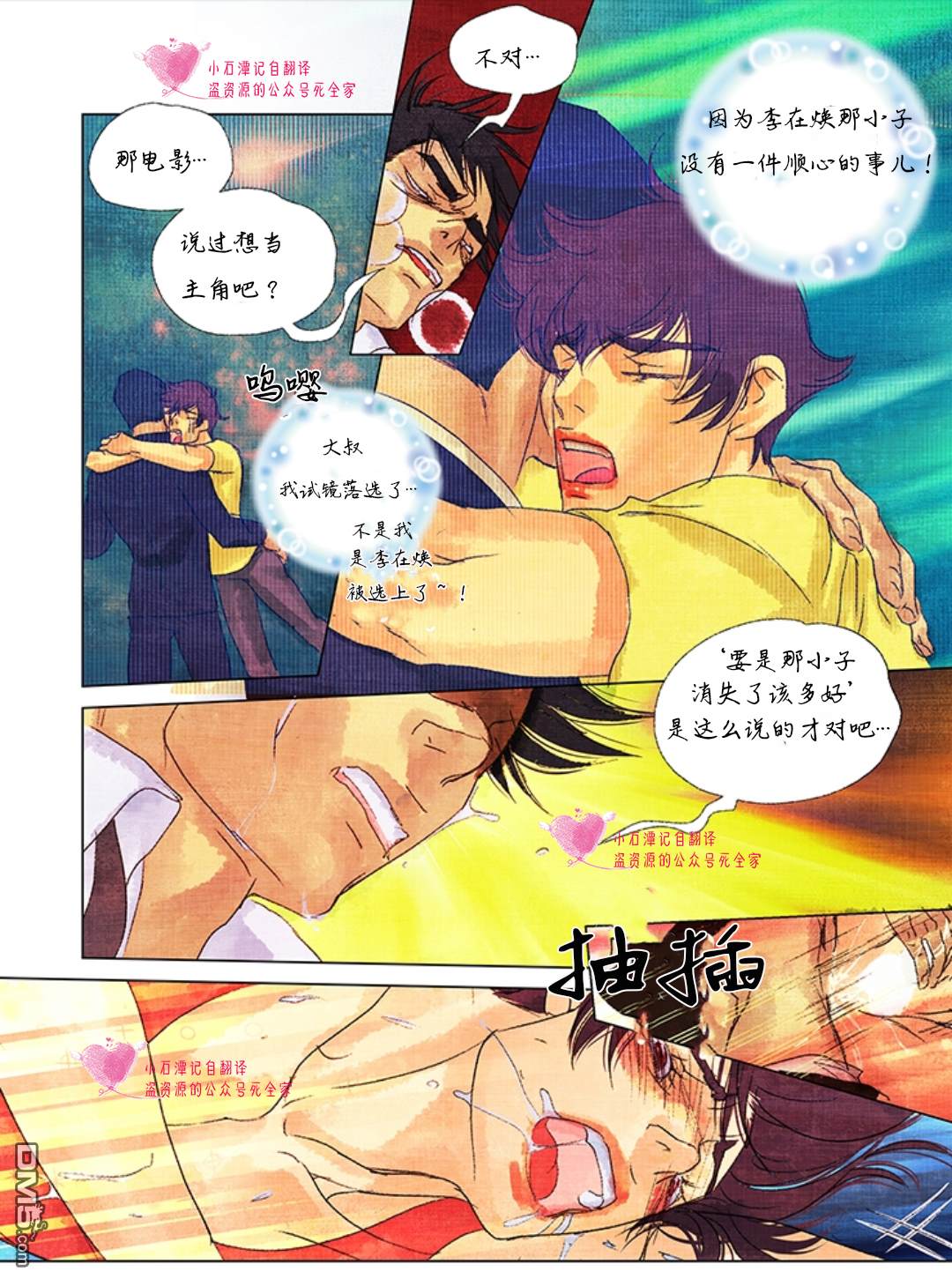 《Super Star漂流记》漫画最新章节 第32话 免费下拉式在线观看章节第【11】张图片