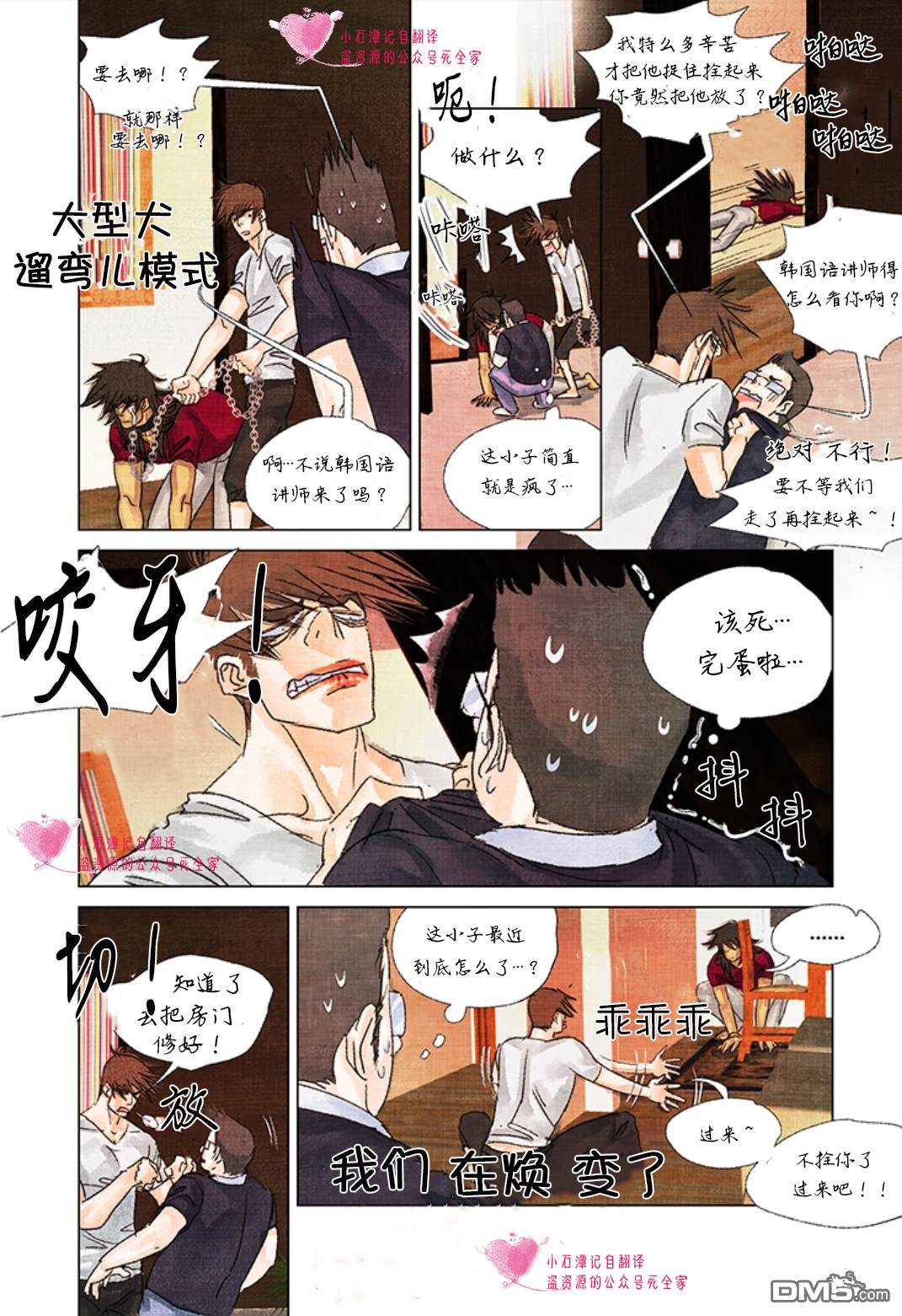 《Super Star漂流记》漫画最新章节 第32话 免费下拉式在线观看章节第【2】张图片