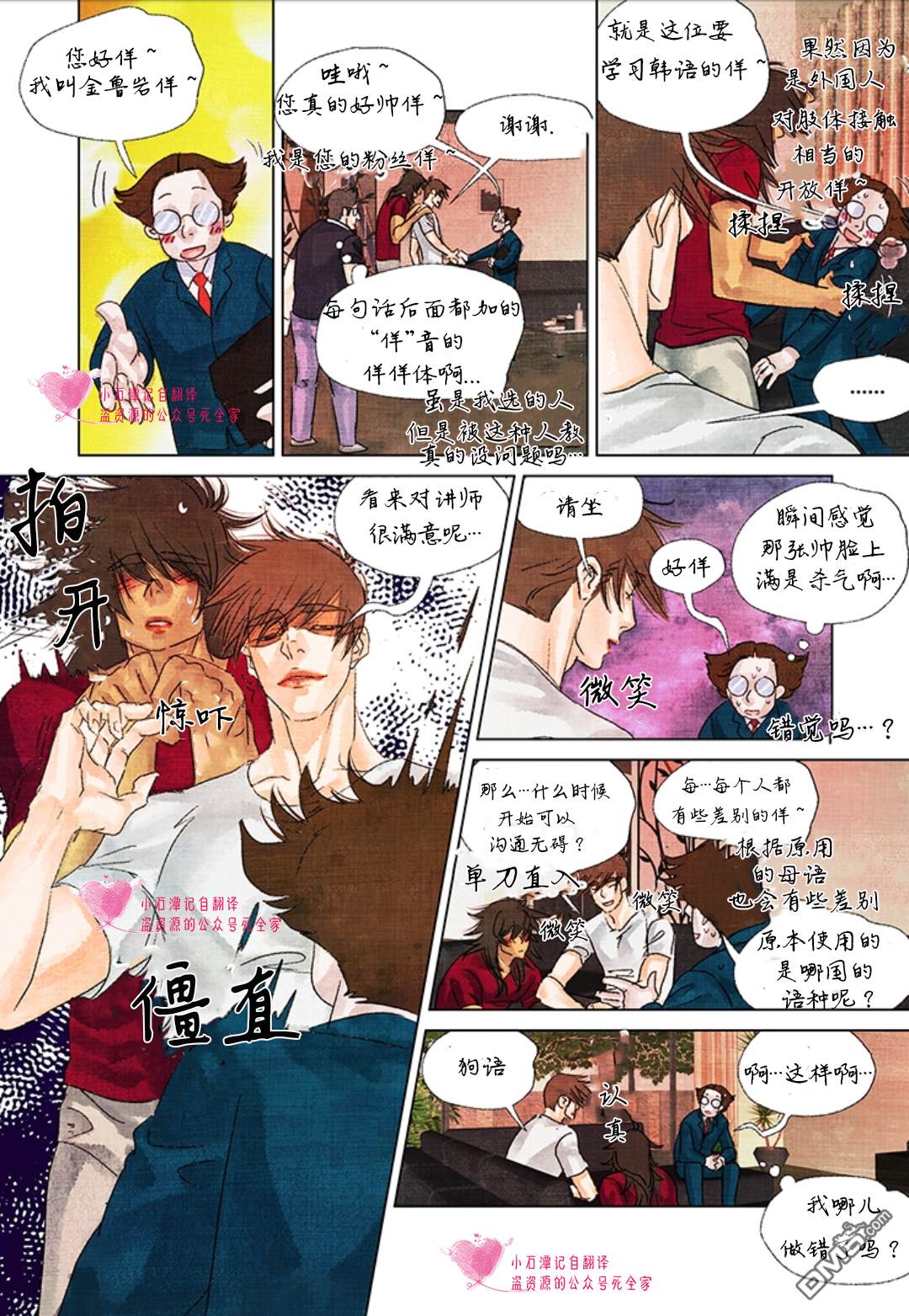 《Super Star漂流记》漫画最新章节 第32话 免费下拉式在线观看章节第【3】张图片