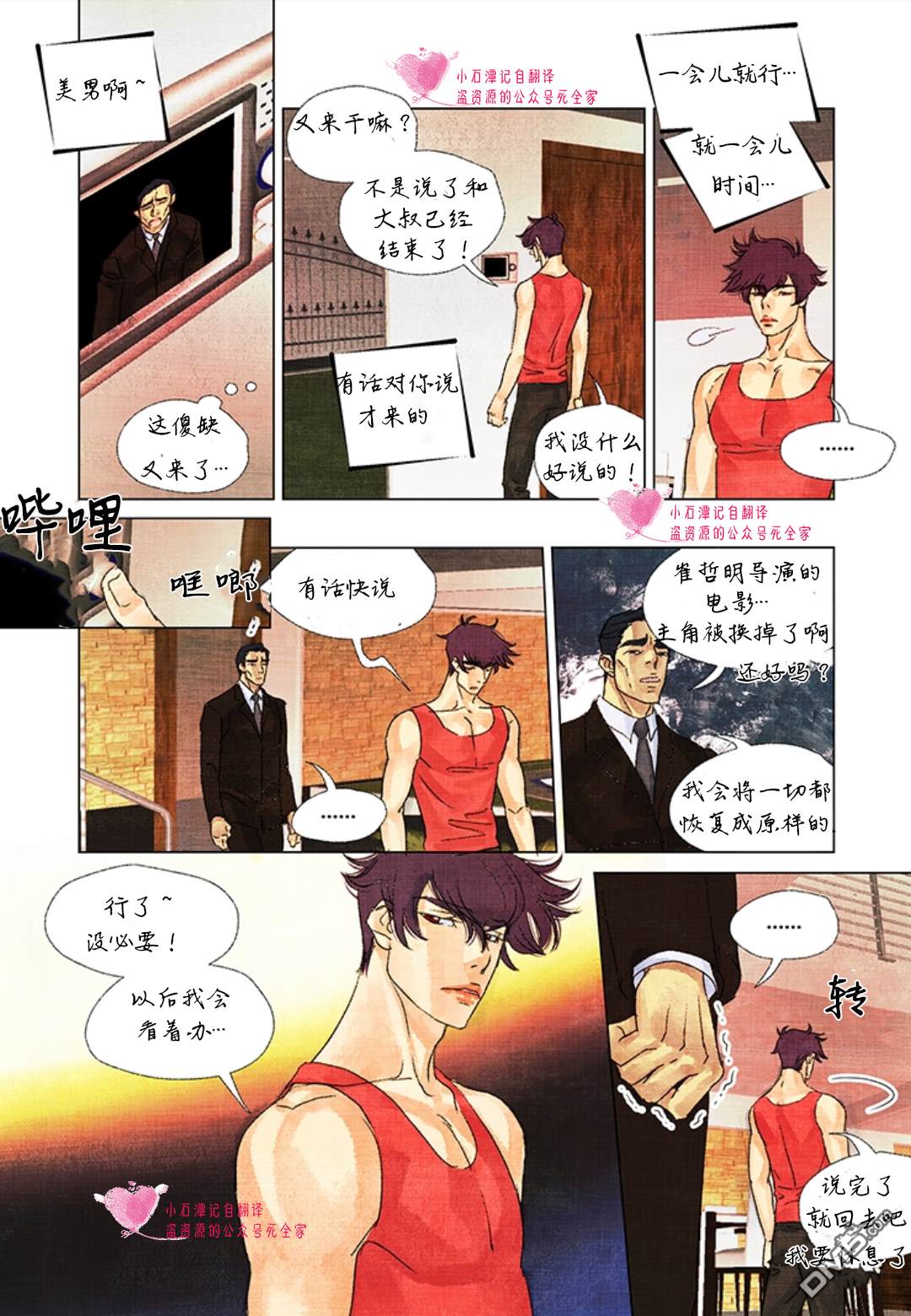 《Super Star漂流记》漫画最新章节 第32话 免费下拉式在线观看章节第【5】张图片