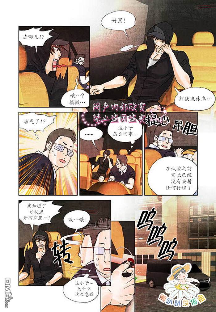 《Super Star漂流记》漫画最新章节 第31话 免费下拉式在线观看章节第【5】张图片