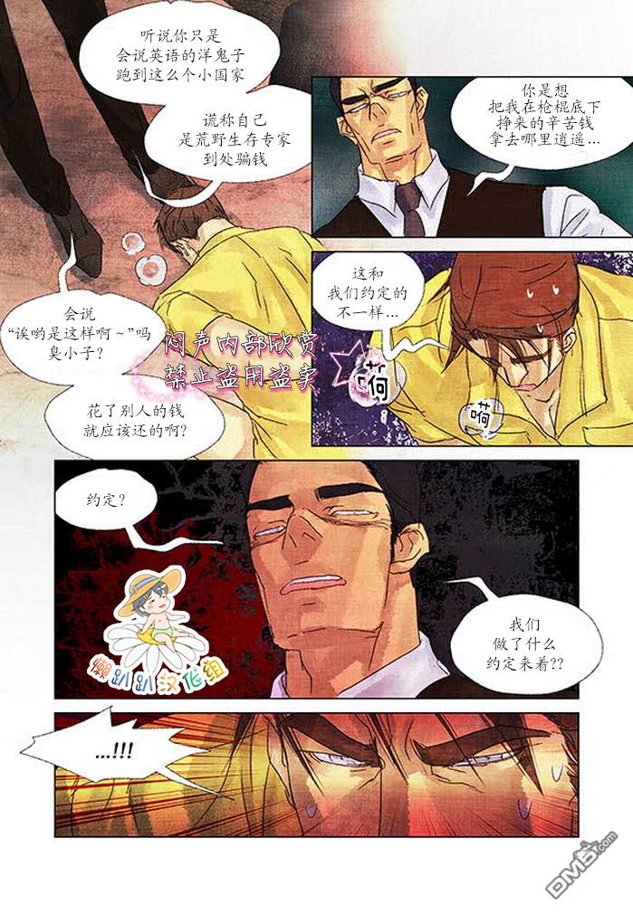 《Super Star漂流记》漫画最新章节 第27-30话 免费下拉式在线观看章节第【23】张图片