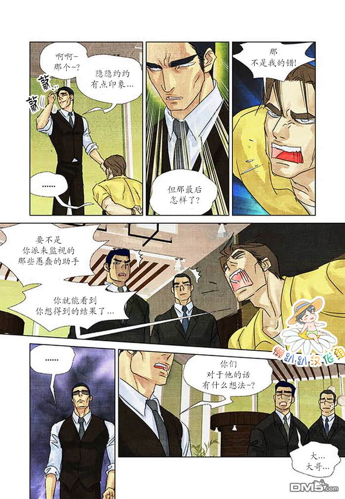 《Super Star漂流记》漫画最新章节 第27-30话 免费下拉式在线观看章节第【24】张图片