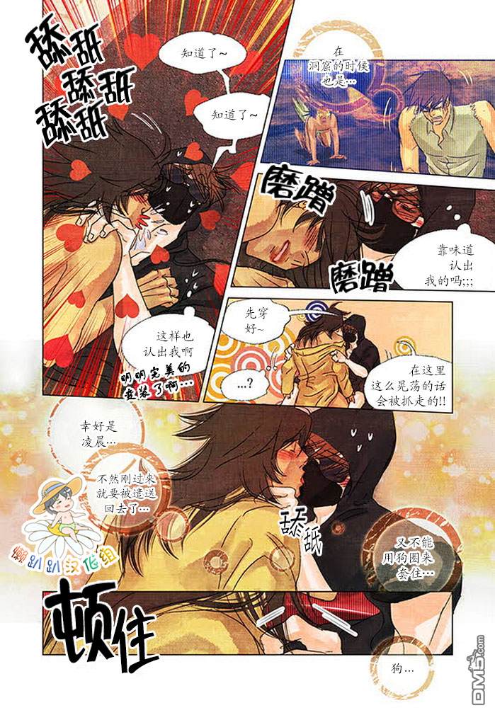 《Super Star漂流记》漫画最新章节 第27-30话 免费下拉式在线观看章节第【28】张图片