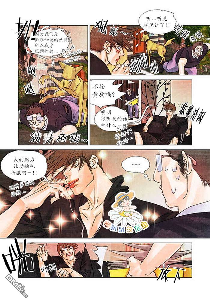 《Super Star漂流记》漫画最新章节 第27-30话 免费下拉式在线观看章节第【44】张图片