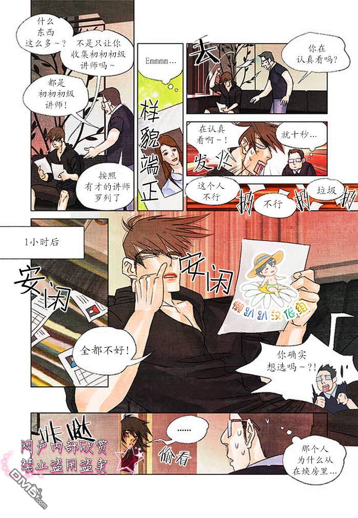 《Super Star漂流记》漫画最新章节 第27-30话 免费下拉式在线观看章节第【45】张图片