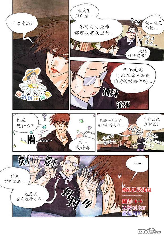 《Super Star漂流记》漫画最新章节 第27-30话 免费下拉式在线观看章节第【50】张图片