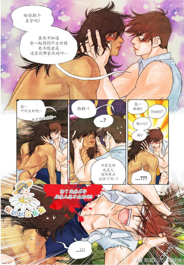 《Super Star漂流记》漫画最新章节 第15-21话 免费下拉式在线观看章节第【33】张图片