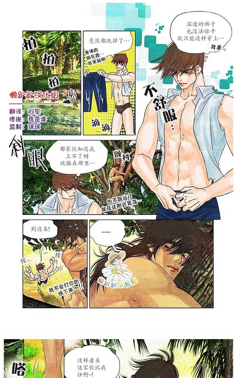 《Super Star漂流记》漫画最新章节 第15-21话 免费下拉式在线观看章节第【38】张图片