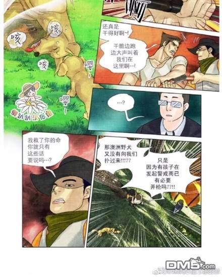 《Super Star漂流记》漫画最新章节 第15-21话 免费下拉式在线观看章节第【48】张图片