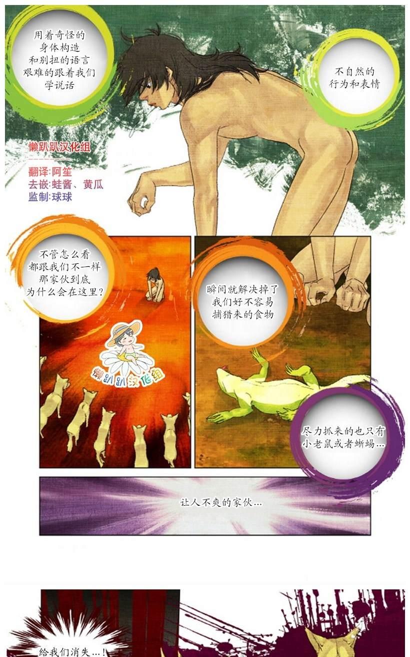 《Super Star漂流记》漫画最新章节 第15-21话 免费下拉式在线观看章节第【51】张图片