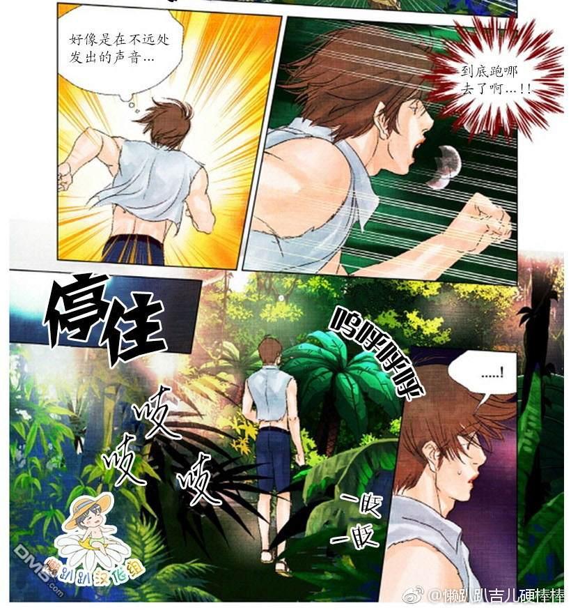 《Super Star漂流记》漫画最新章节 第15-21话 免费下拉式在线观看章节第【56】张图片