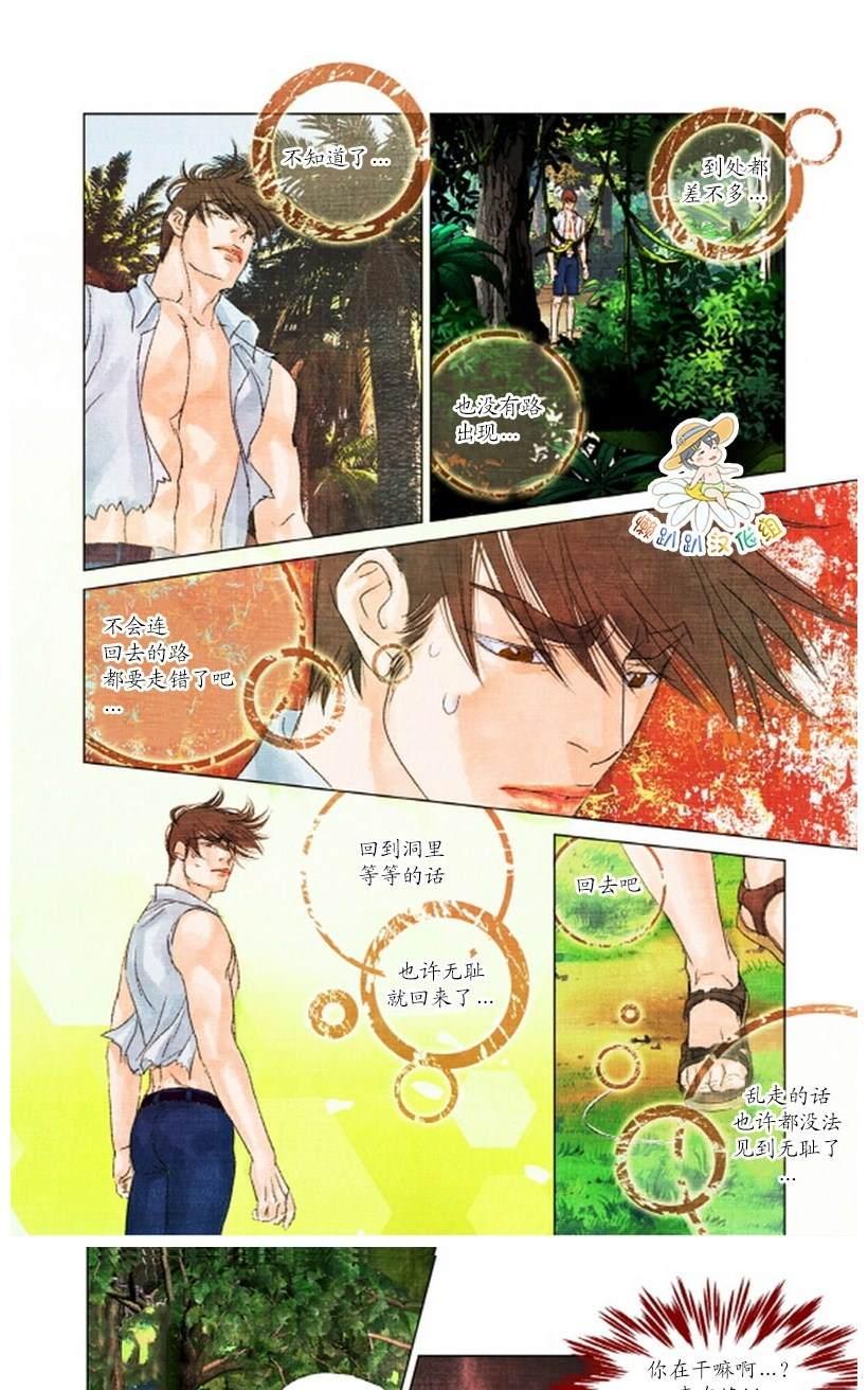 《Super Star漂流记》漫画最新章节 第15-21话 免费下拉式在线观看章节第【57】张图片