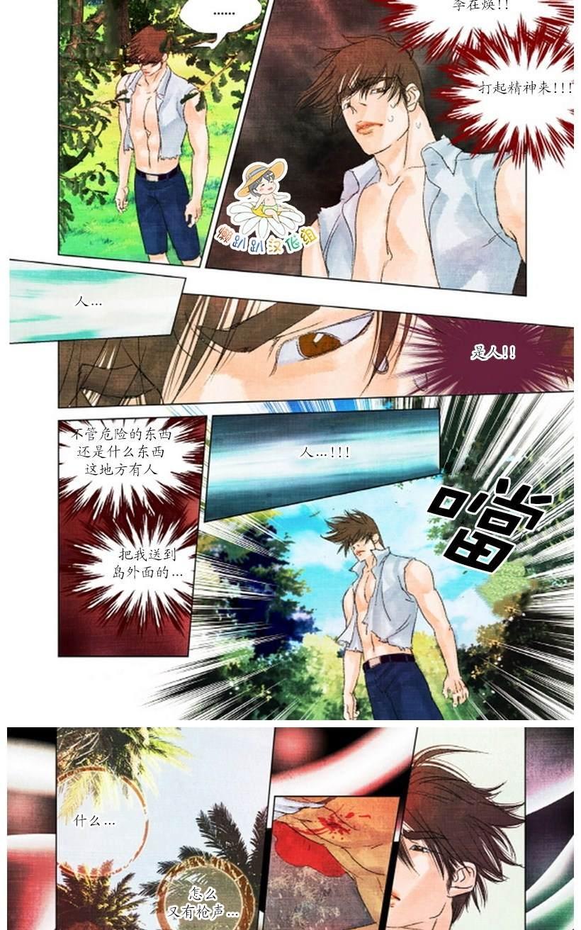 《Super Star漂流记》漫画最新章节 第15-21话 免费下拉式在线观看章节第【58】张图片