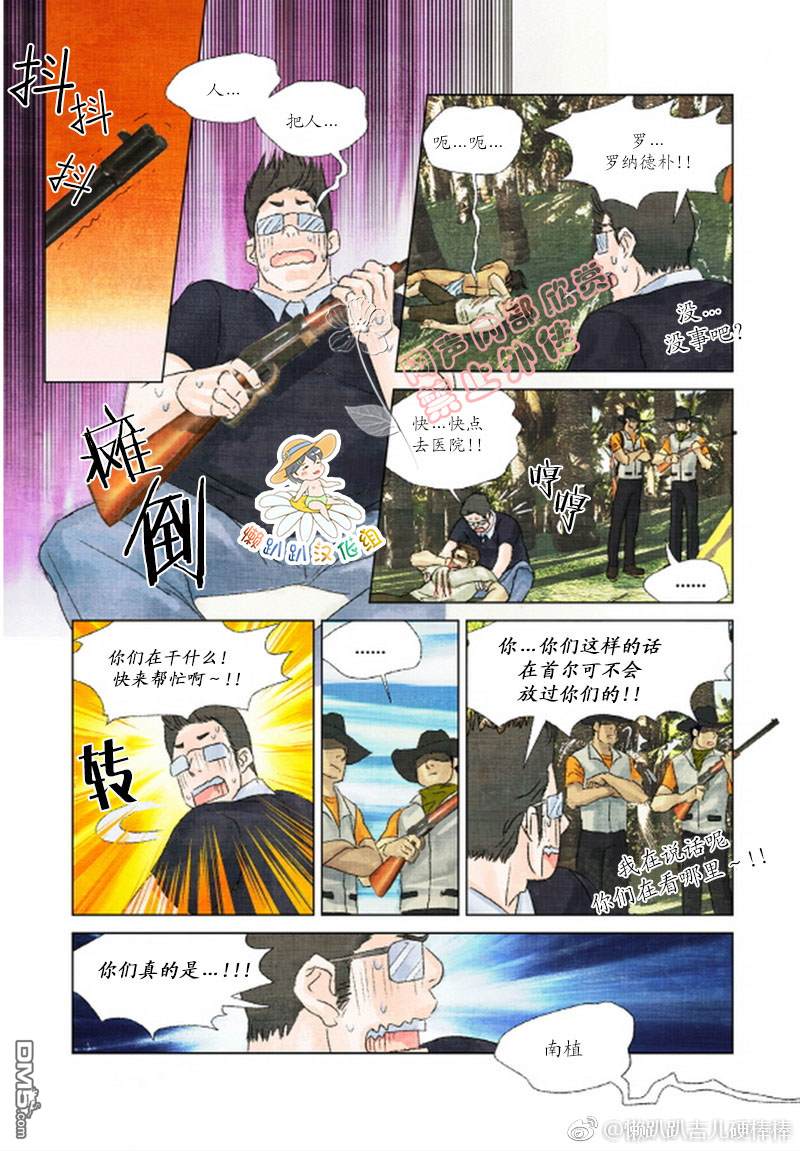 《Super Star漂流记》漫画最新章节 第15-21话 免费下拉式在线观看章节第【60】张图片