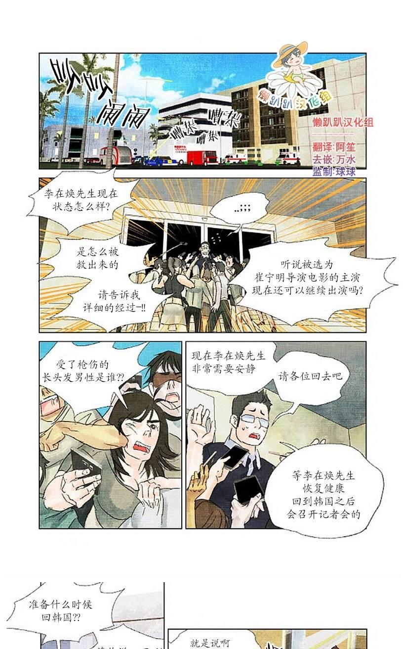 《Super Star漂流记》漫画最新章节 第15-21话 免费下拉式在线观看章节第【75】张图片