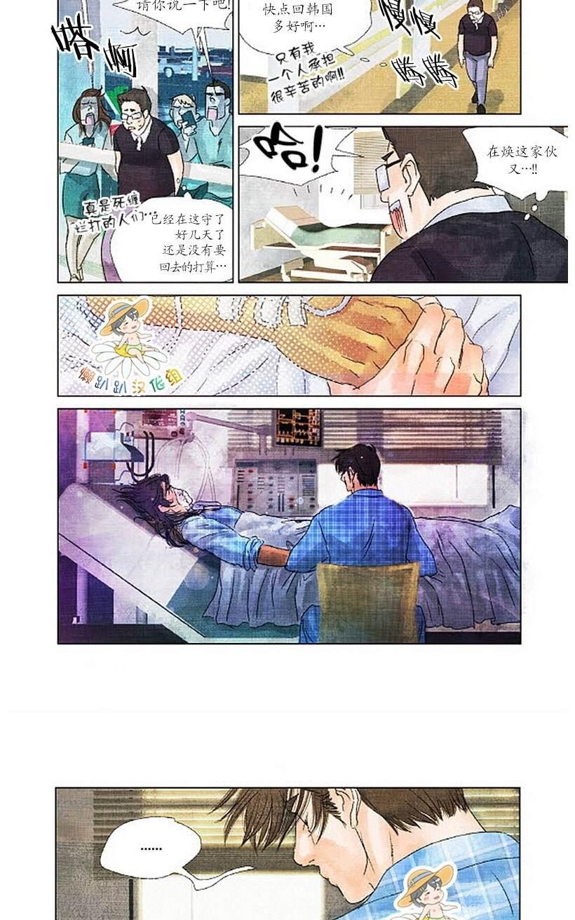 《Super Star漂流记》漫画最新章节 第15-21话 免费下拉式在线观看章节第【76】张图片