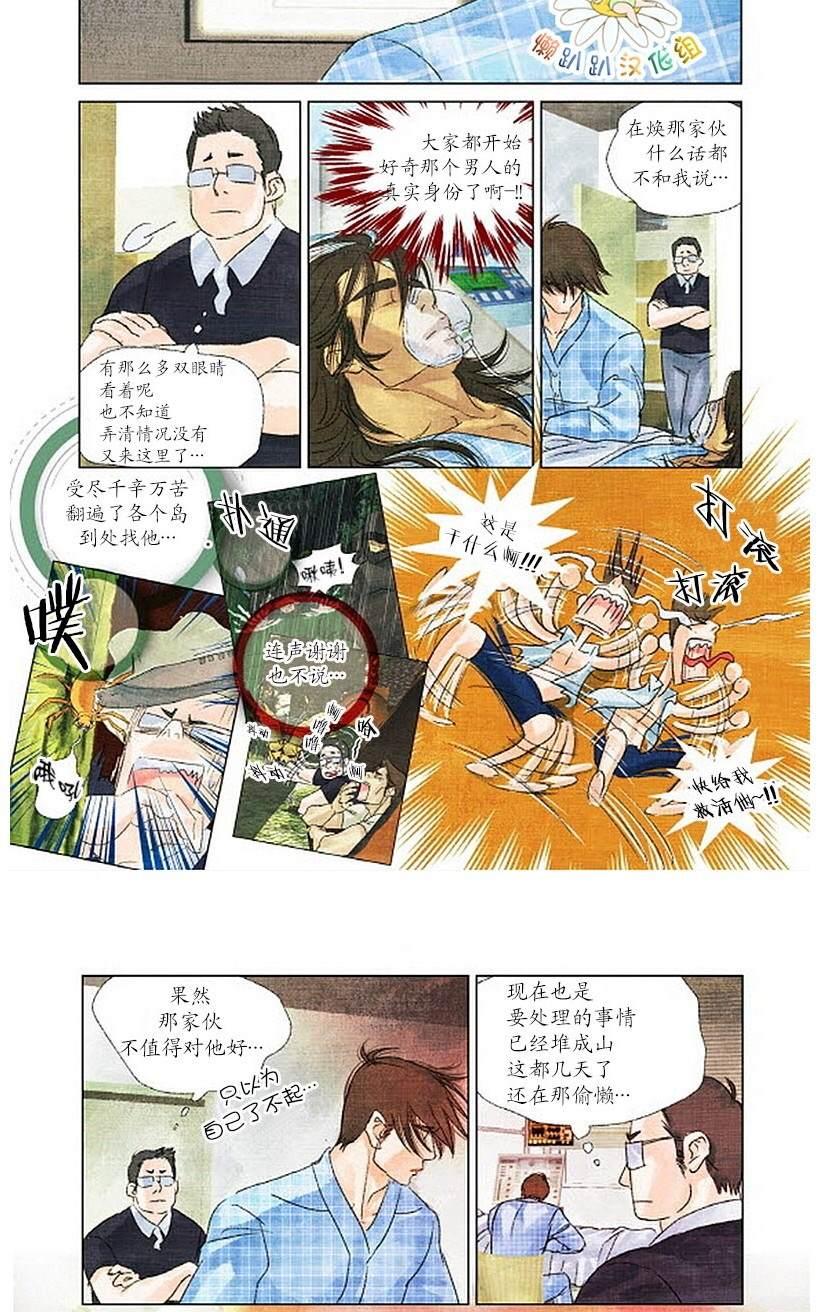 《Super Star漂流记》漫画最新章节 第15-21话 免费下拉式在线观看章节第【77】张图片