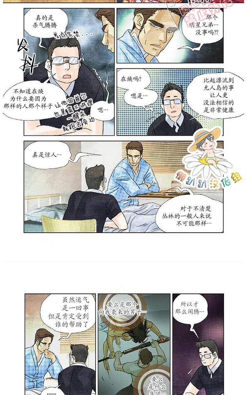 《Super Star漂流记》漫画最新章节 第15-21话 免费下拉式在线观看章节第【81】张图片