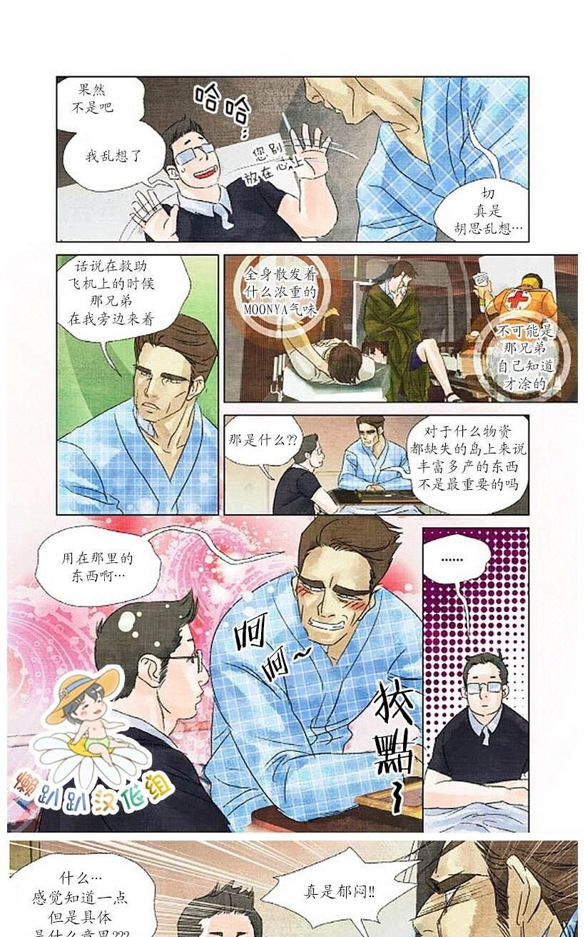 《Super Star漂流记》漫画最新章节 第15-21话 免费下拉式在线观看章节第【83】张图片