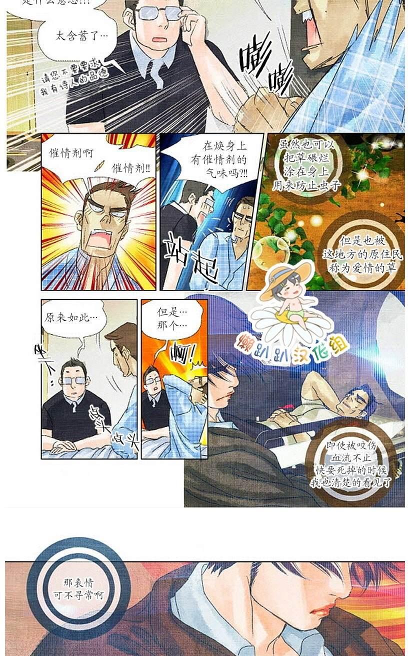 《Super Star漂流记》漫画最新章节 第15-21话 免费下拉式在线观看章节第【84】张图片