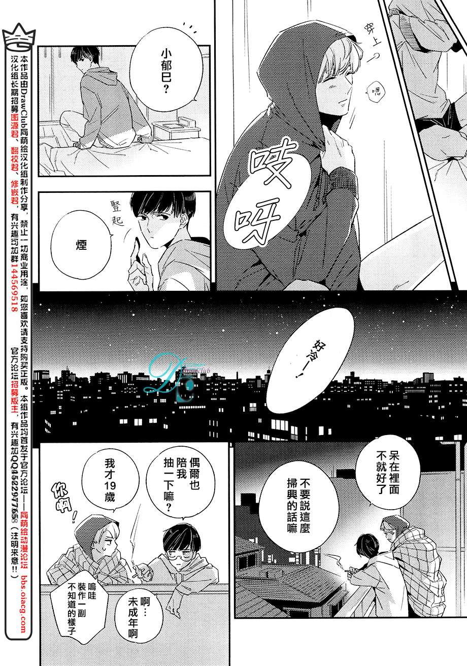 《心血来潮的甜蜜咬痕》漫画最新章节 第4话 免费下拉式在线观看章节第【17】张图片