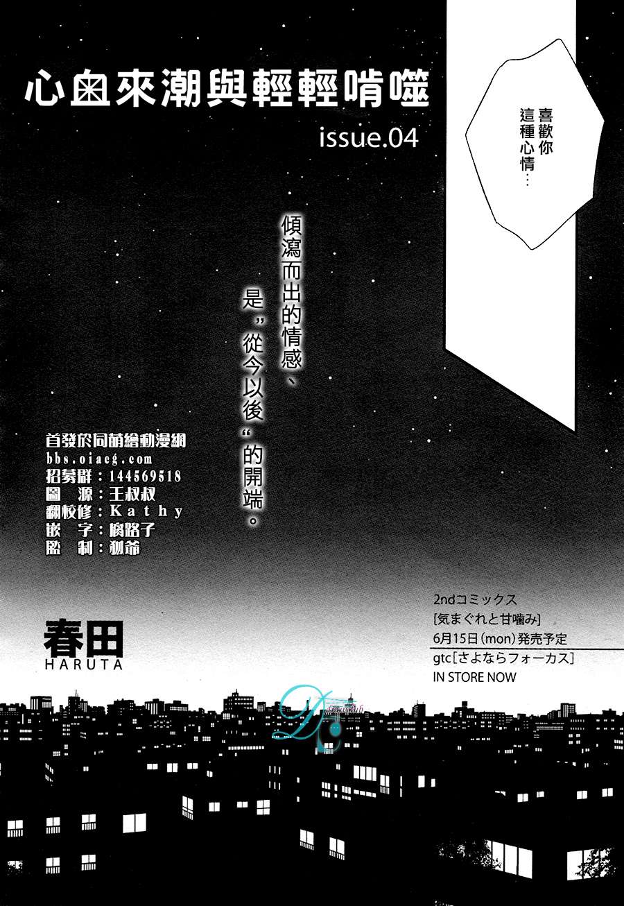 《心血来潮的甜蜜咬痕》漫画最新章节 第4话 免费下拉式在线观看章节第【1】张图片