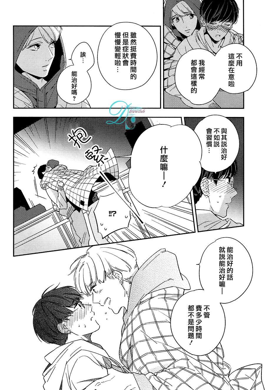 《心血来潮的甜蜜咬痕》漫画最新章节 第4话 免费下拉式在线观看章节第【19】张图片