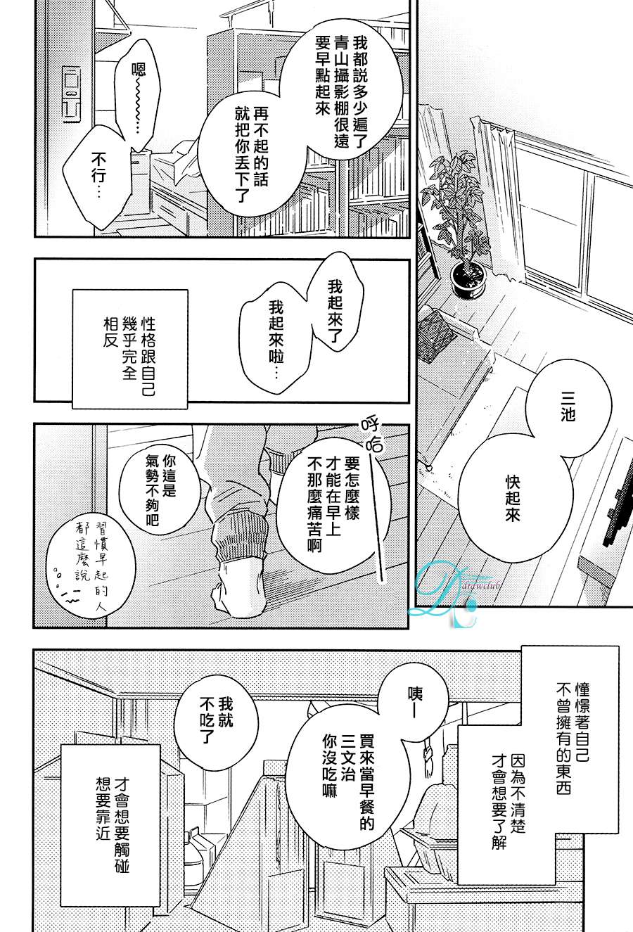 《心血来潮的甜蜜咬痕》漫画最新章节 第4话 免费下拉式在线观看章节第【21】张图片