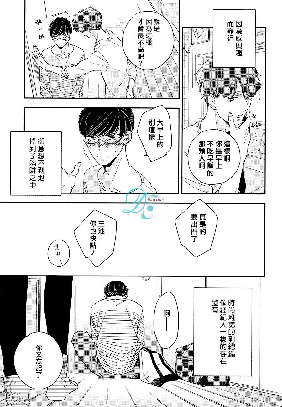 《心血来潮的甜蜜咬痕》漫画最新章节 第4话 免费下拉式在线观看章节第【22】张图片