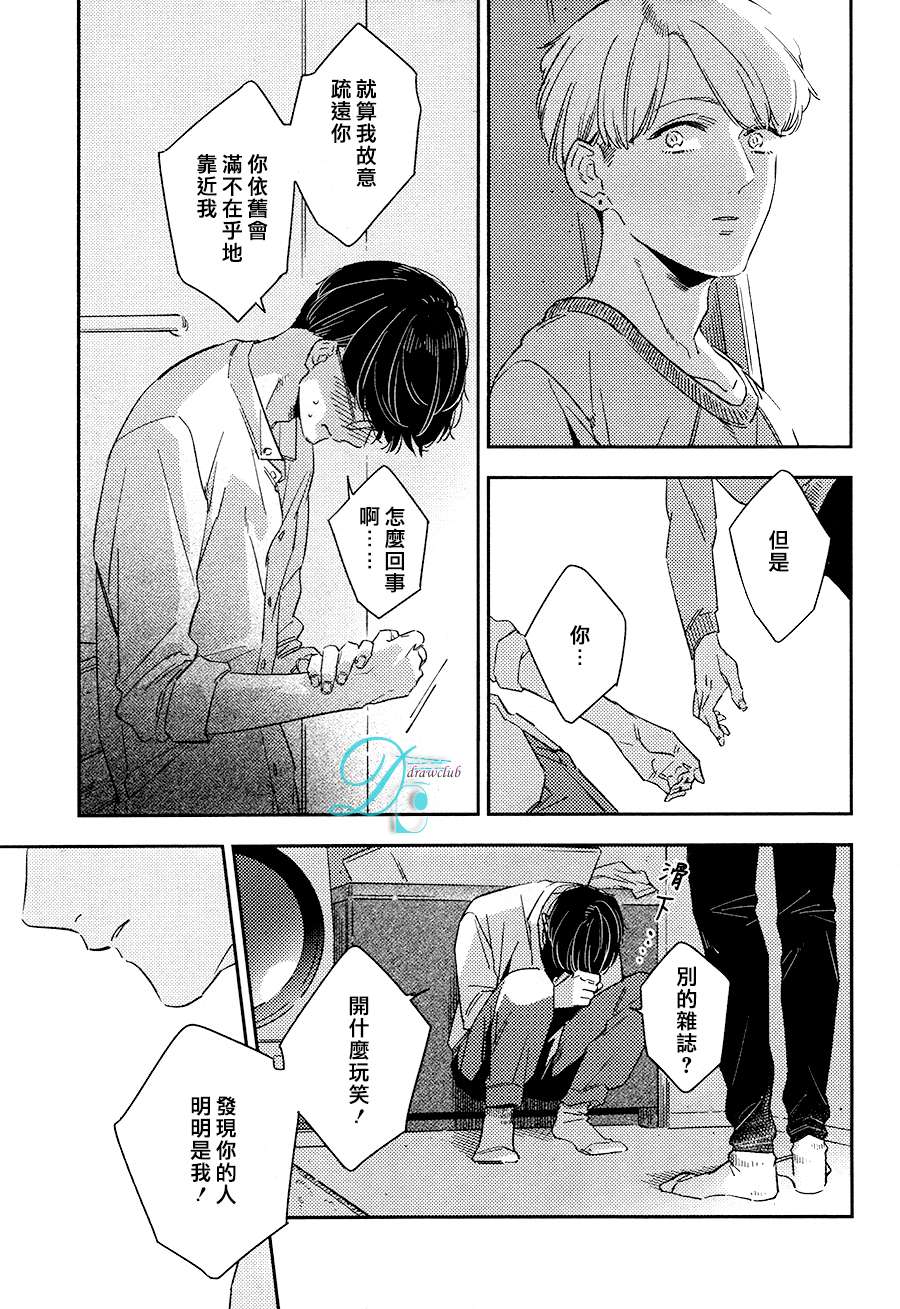 《心血来潮的甜蜜咬痕》漫画最新章节 第4话 免费下拉式在线观看章节第【2】张图片