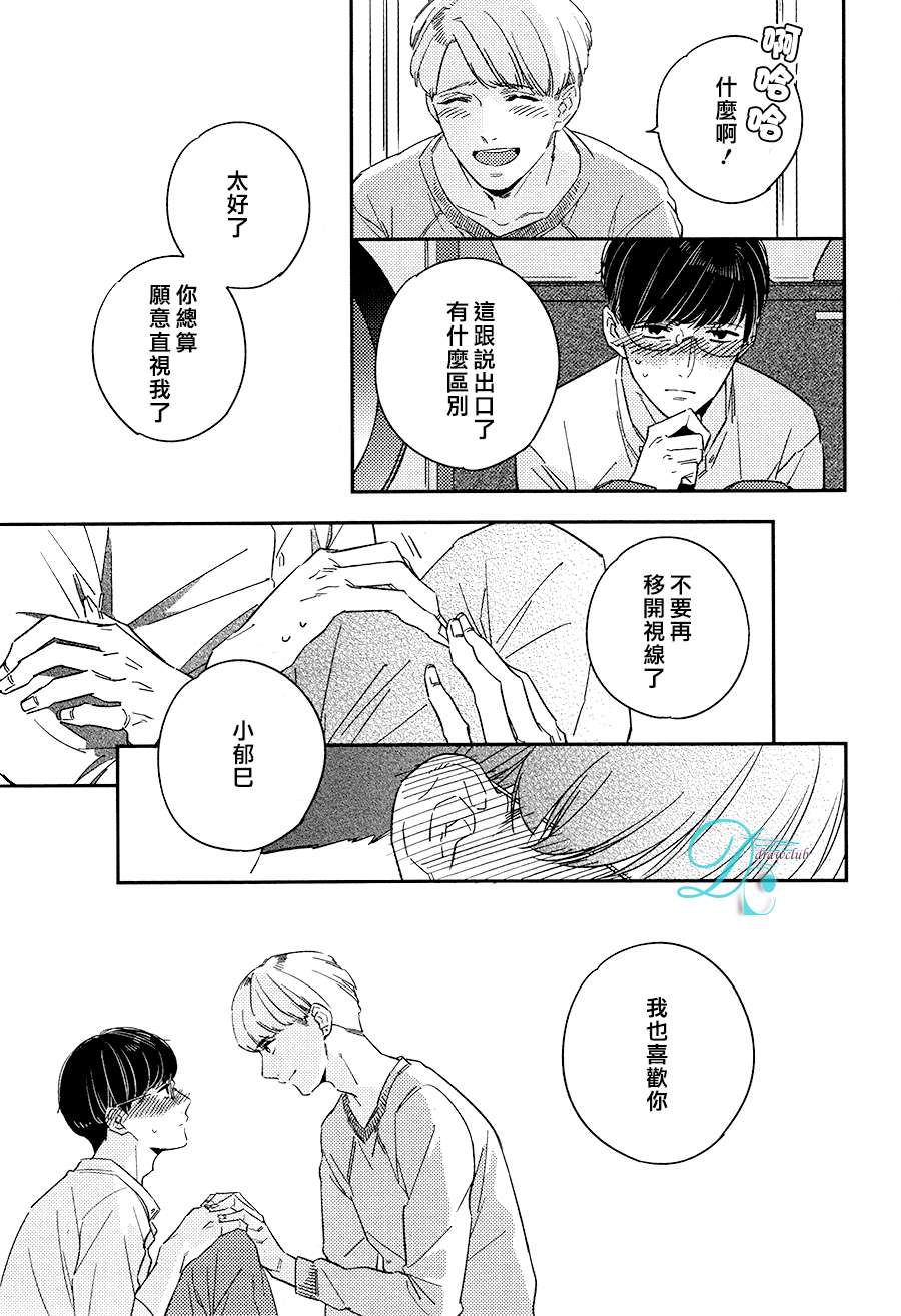 《心血来潮的甜蜜咬痕》漫画最新章节 第4话 免费下拉式在线观看章节第【4】张图片