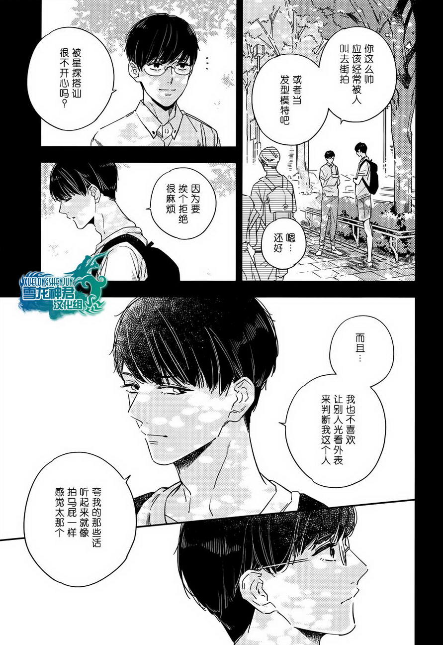 《心血来潮的甜蜜咬痕》漫画最新章节 第3话 免费下拉式在线观看章节第【9】张图片