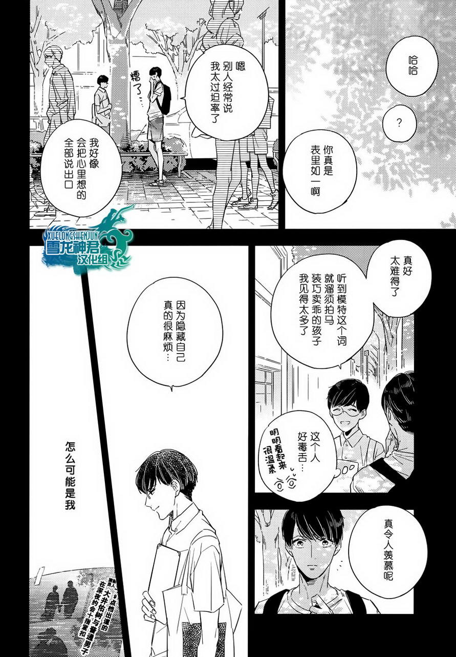 《心血来潮的甜蜜咬痕》漫画最新章节 第3话 免费下拉式在线观看章节第【10】张图片